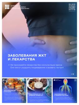 С 12 по 18 февраля проходит Неделя профилактики заболеваний ЖКТ.